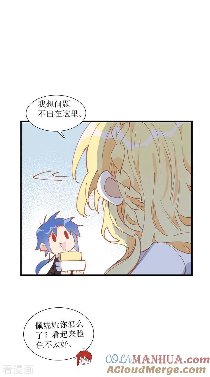 奇怪的情敌增加了 第32话 静观其变 第11页