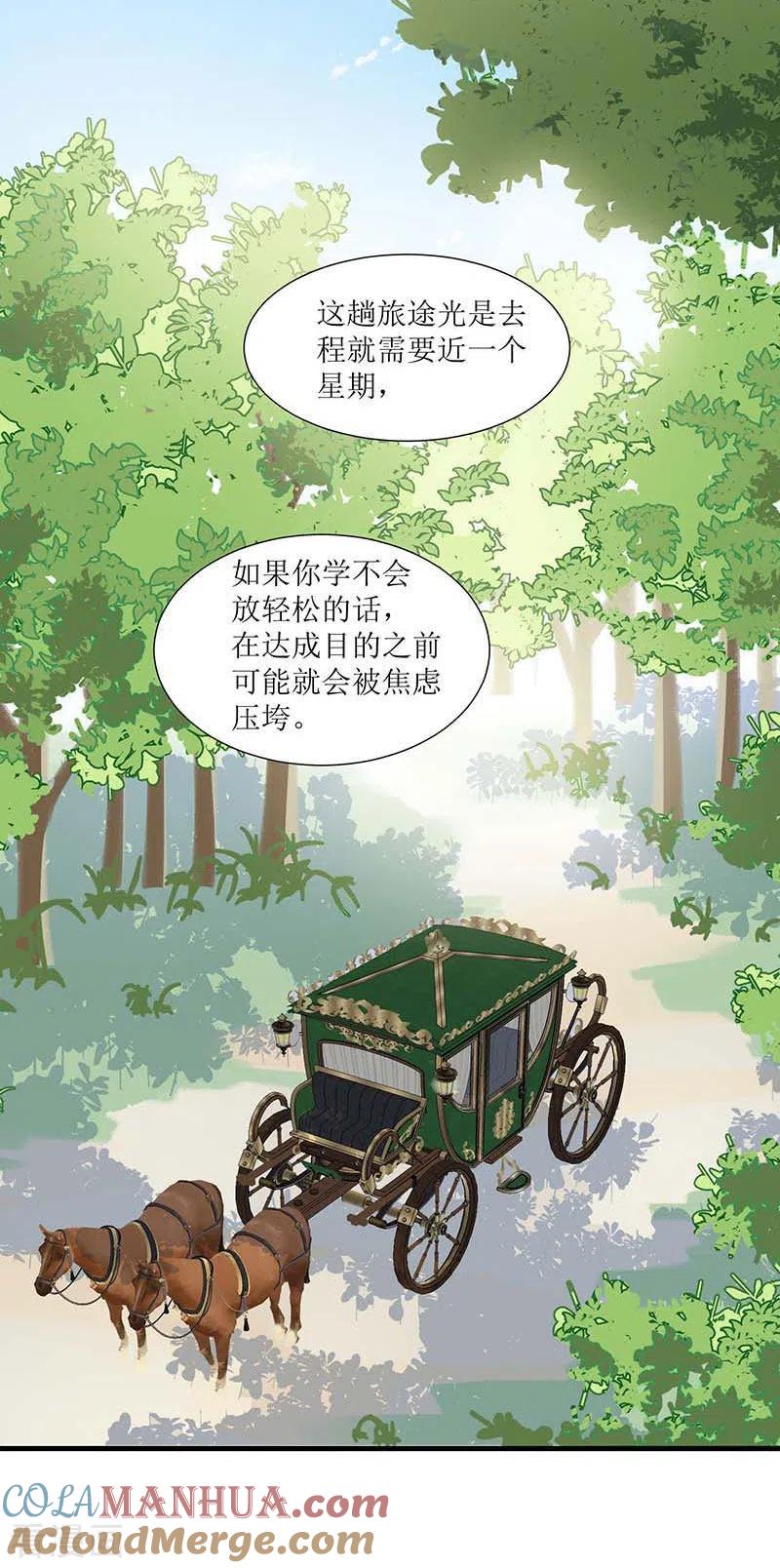奇怪的情敌增加了 第32话 静观其变 第17页