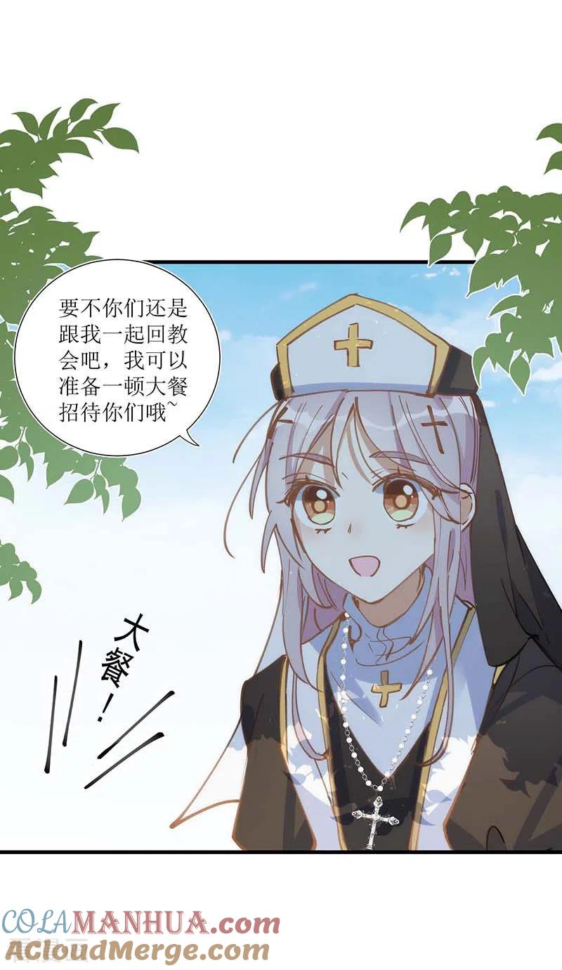 奇怪的情敌增加了 第33话 修女 第23页