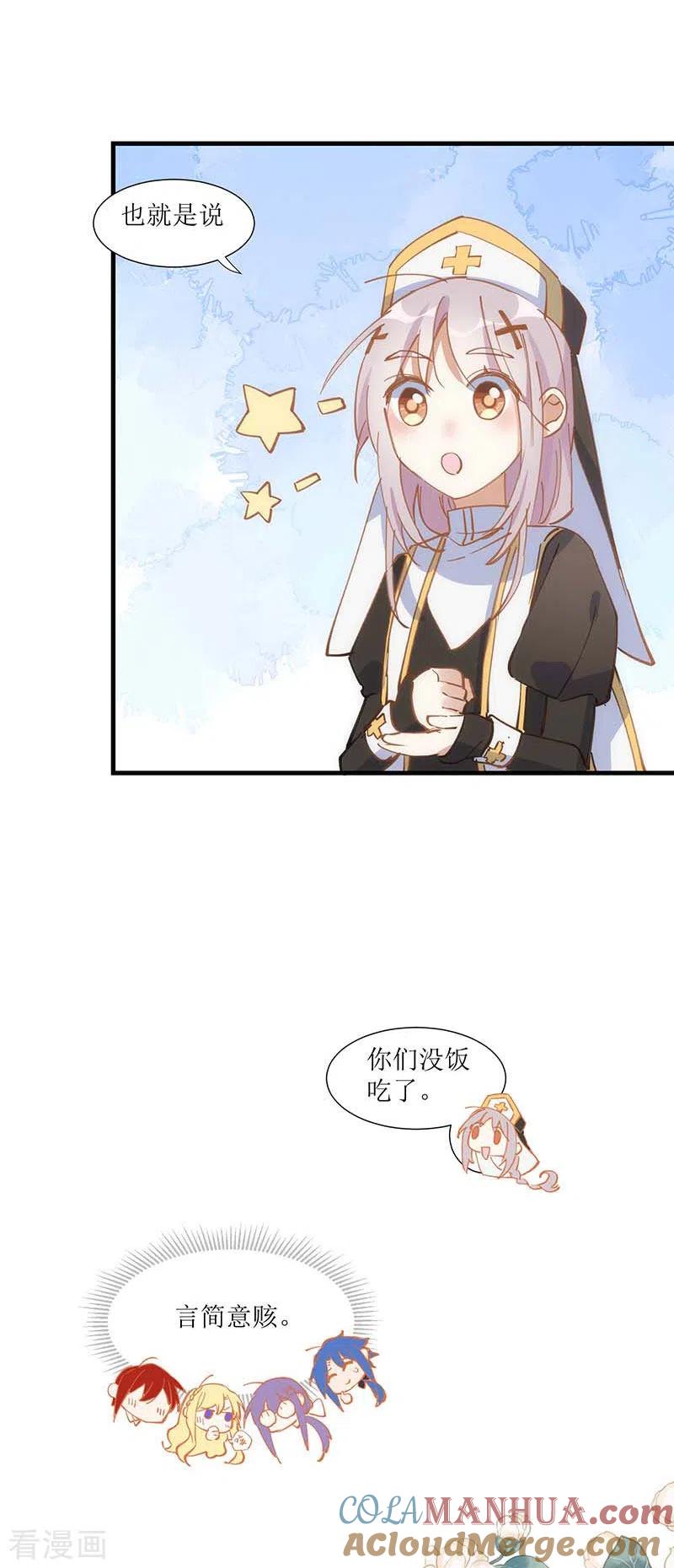 奇怪的情敌增加了 第33话 修女 第17页