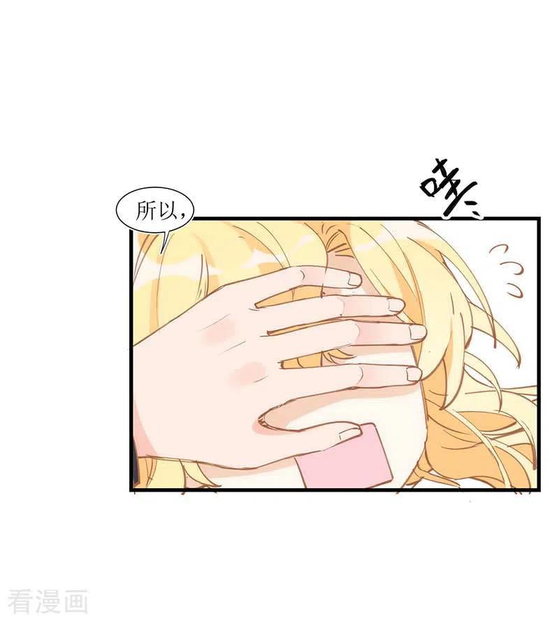 奇怪的情敌增加了 第33话 修女 第20页