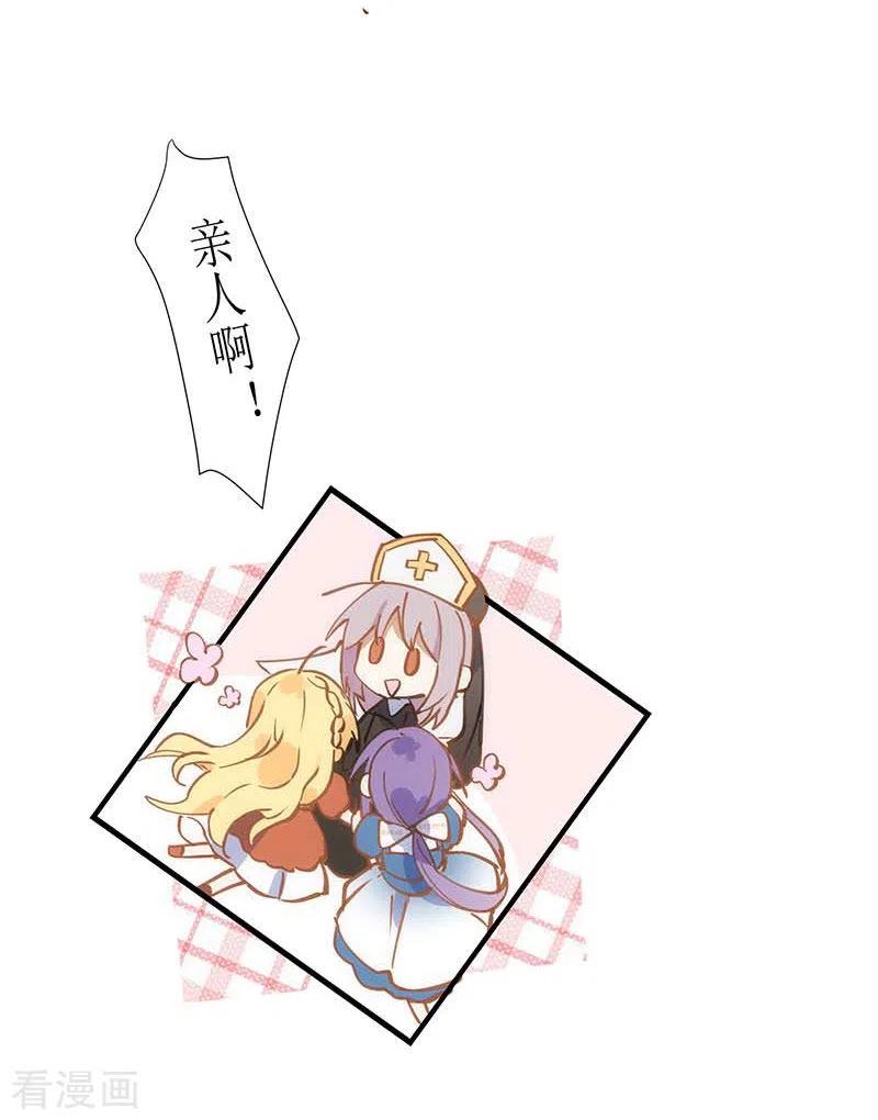 奇怪的情敌增加了 第33话 修女 第14页