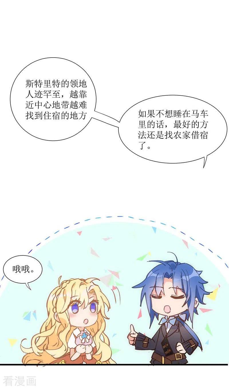 奇怪的情敌增加了 第33话 修女 第6页