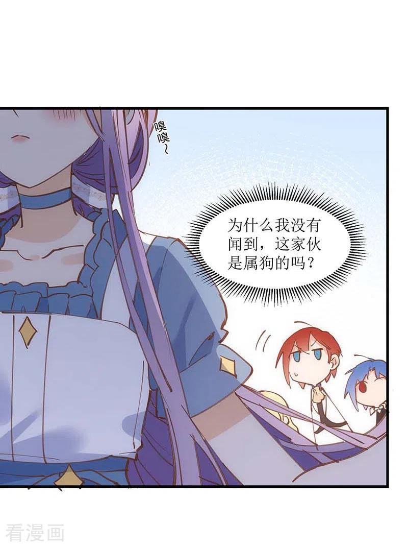 奇怪的情敌增加了 第33话 修女 第2页