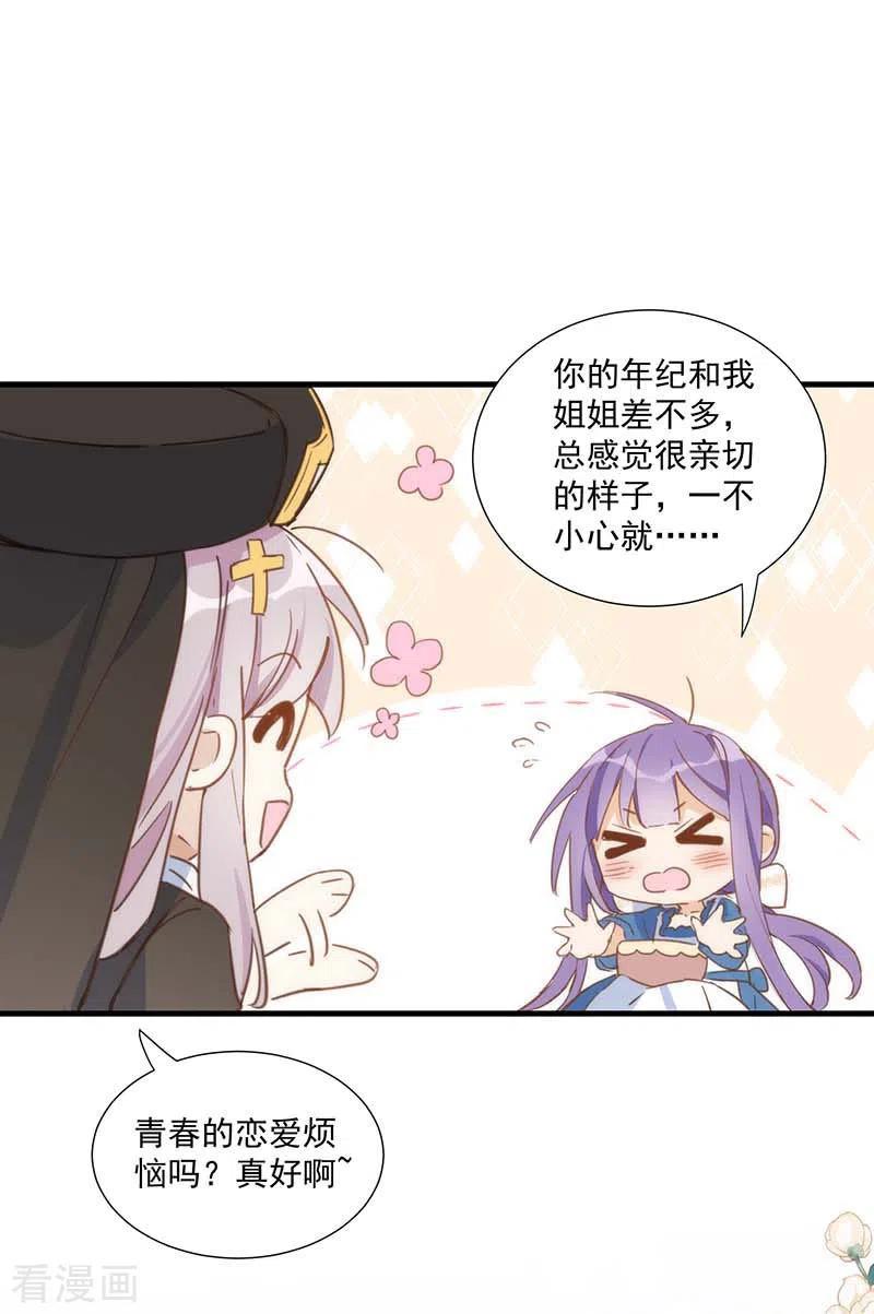 奇怪的情敌增加了 第34话 克莱儿 第11页