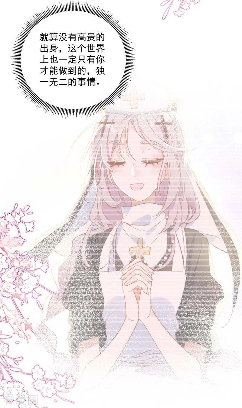 奇怪的情敌增加了 第34话 克莱儿 第29页