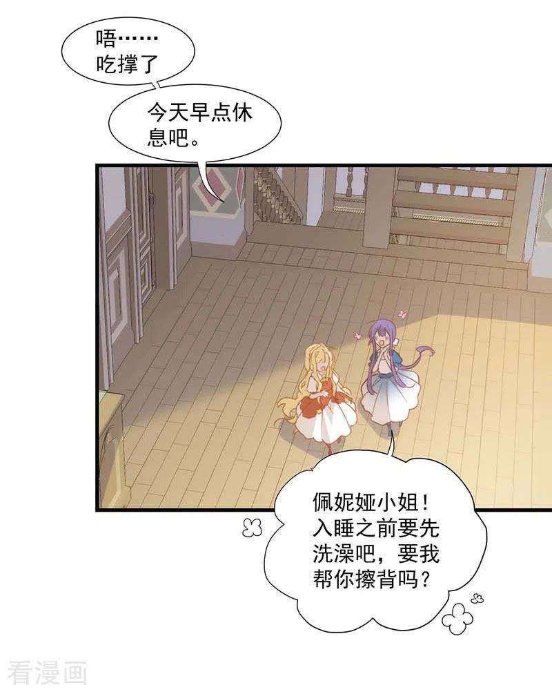 奇怪的情敌增加了 第34话 克莱儿 第24页