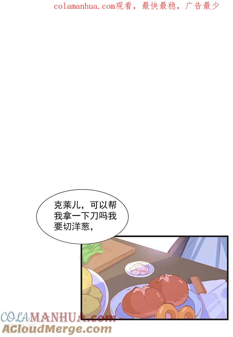 奇怪的情敌增加了 第34话 克莱儿 第1页