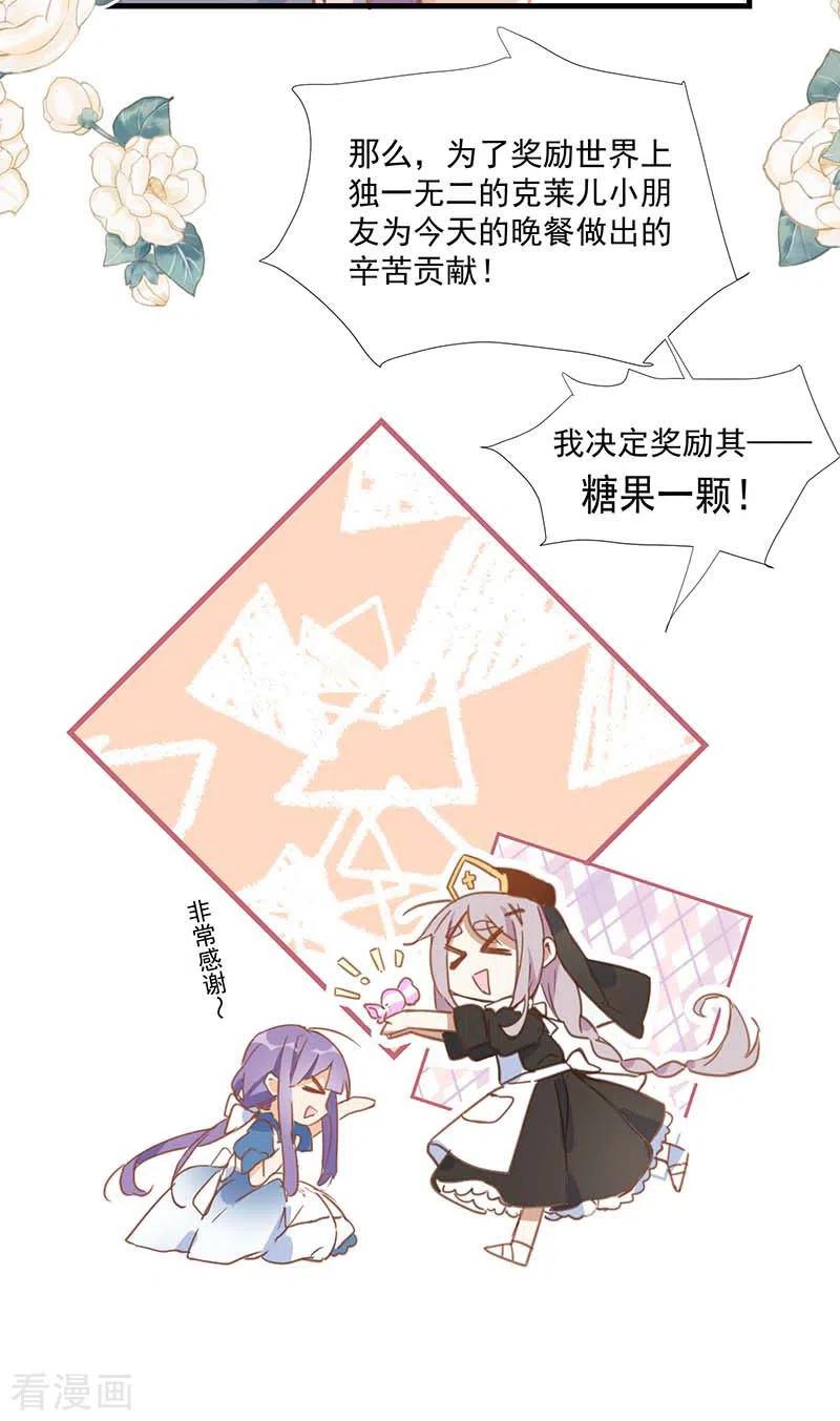 奇怪的情敌增加了 第34话 克莱儿 第14页