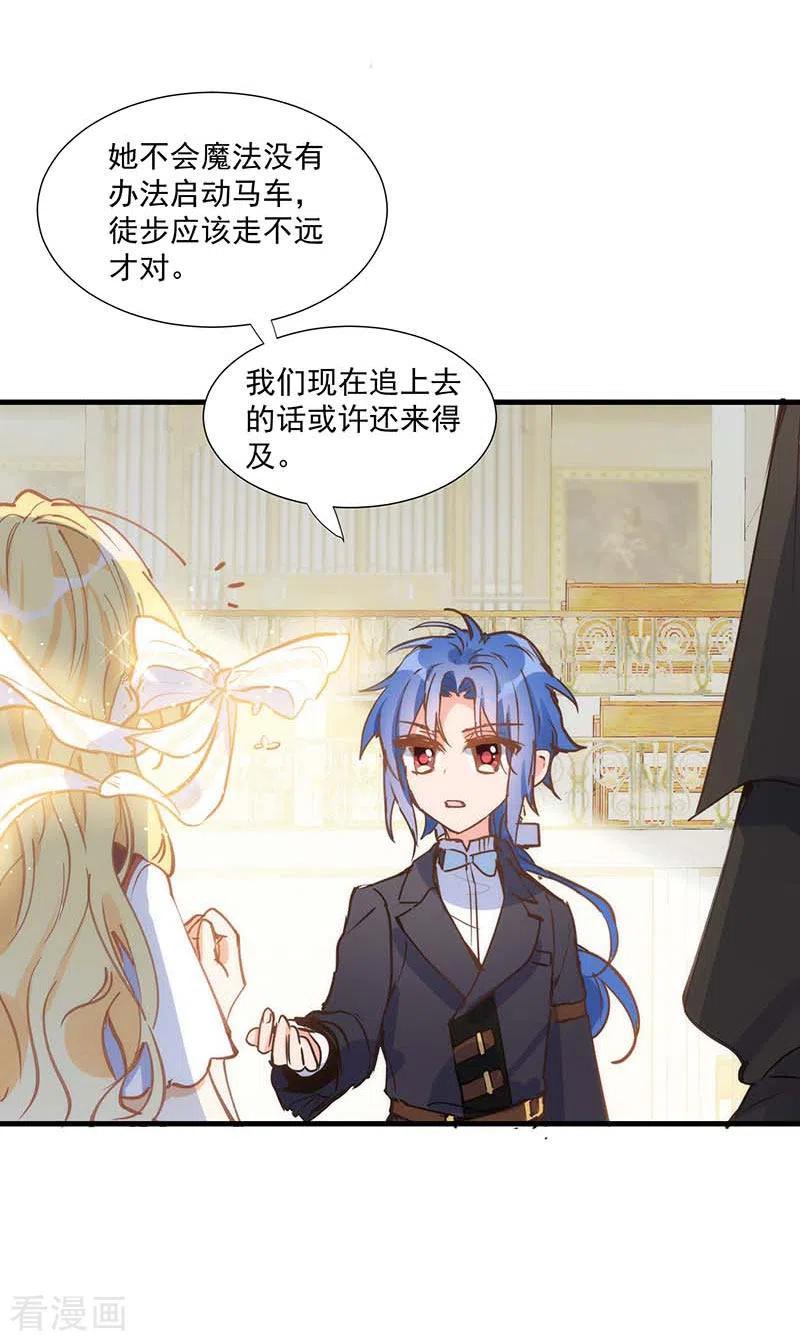 奇怪的情敌增加了 第35话 黑暗女神 第32页