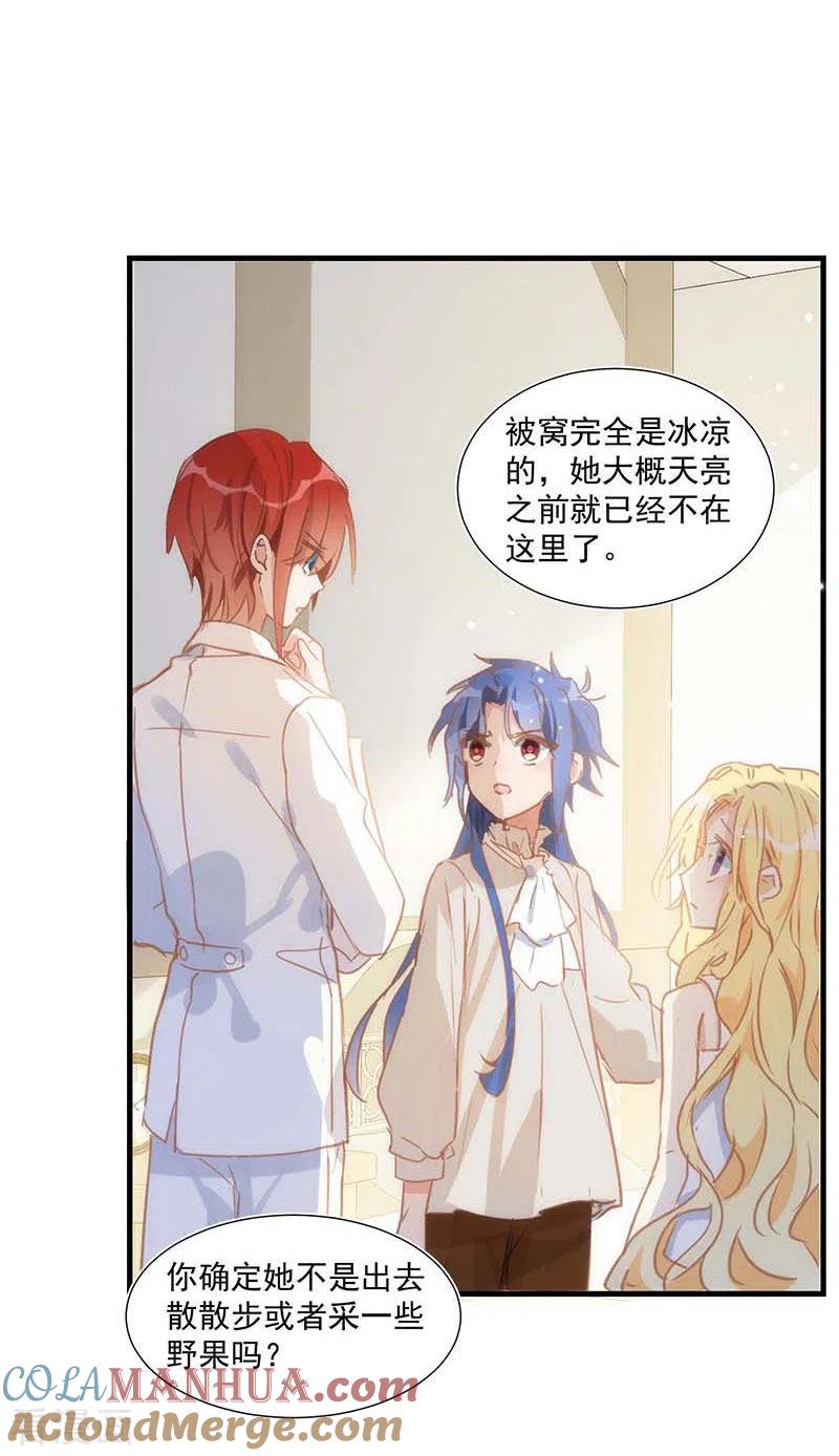 奇怪的情敌增加了 第35话 黑暗女神 第15页
