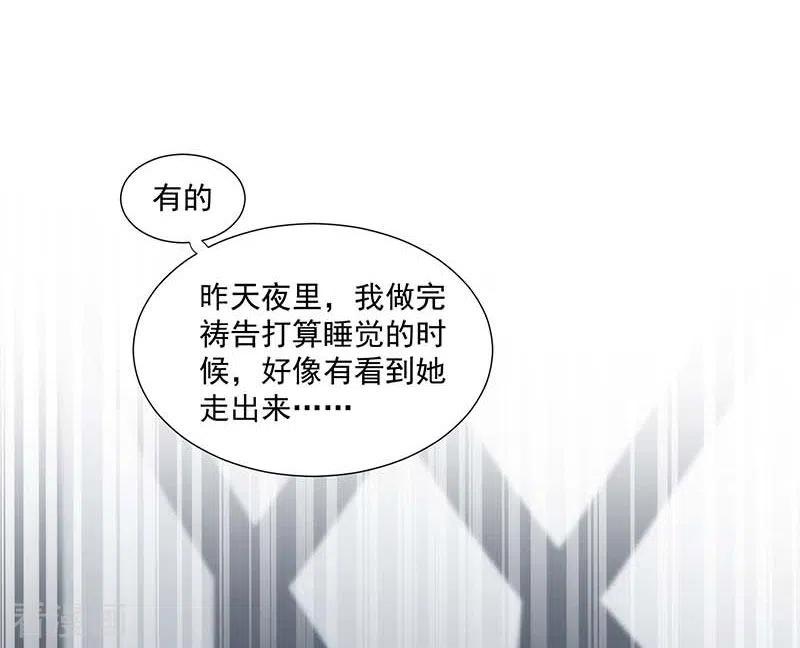奇怪的情敌增加了 第35话 黑暗女神 第22页