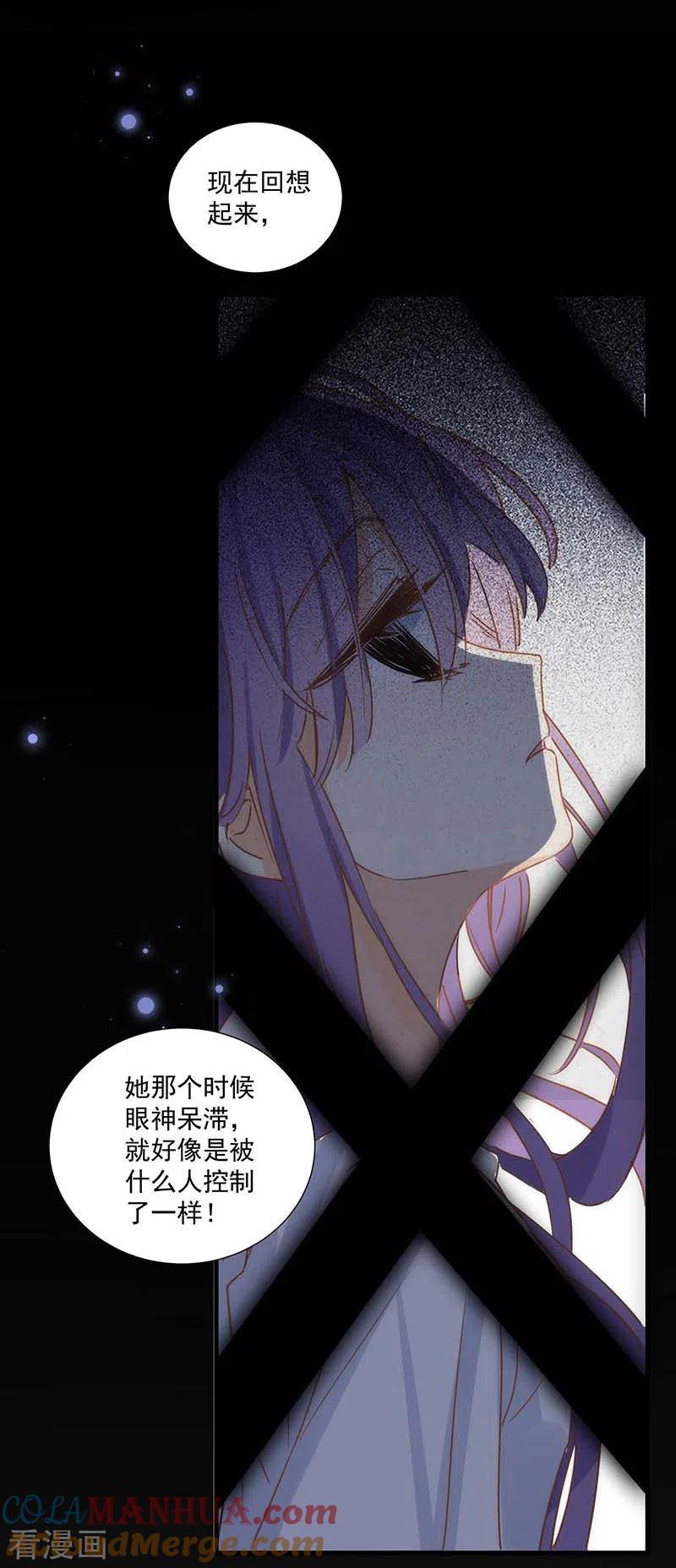 奇怪的情敌增加了 第35话 黑暗女神 第25页