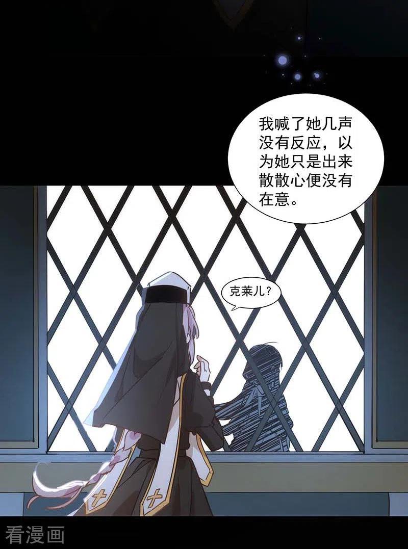 奇怪的情敌增加了 第35话 黑暗女神 第24页