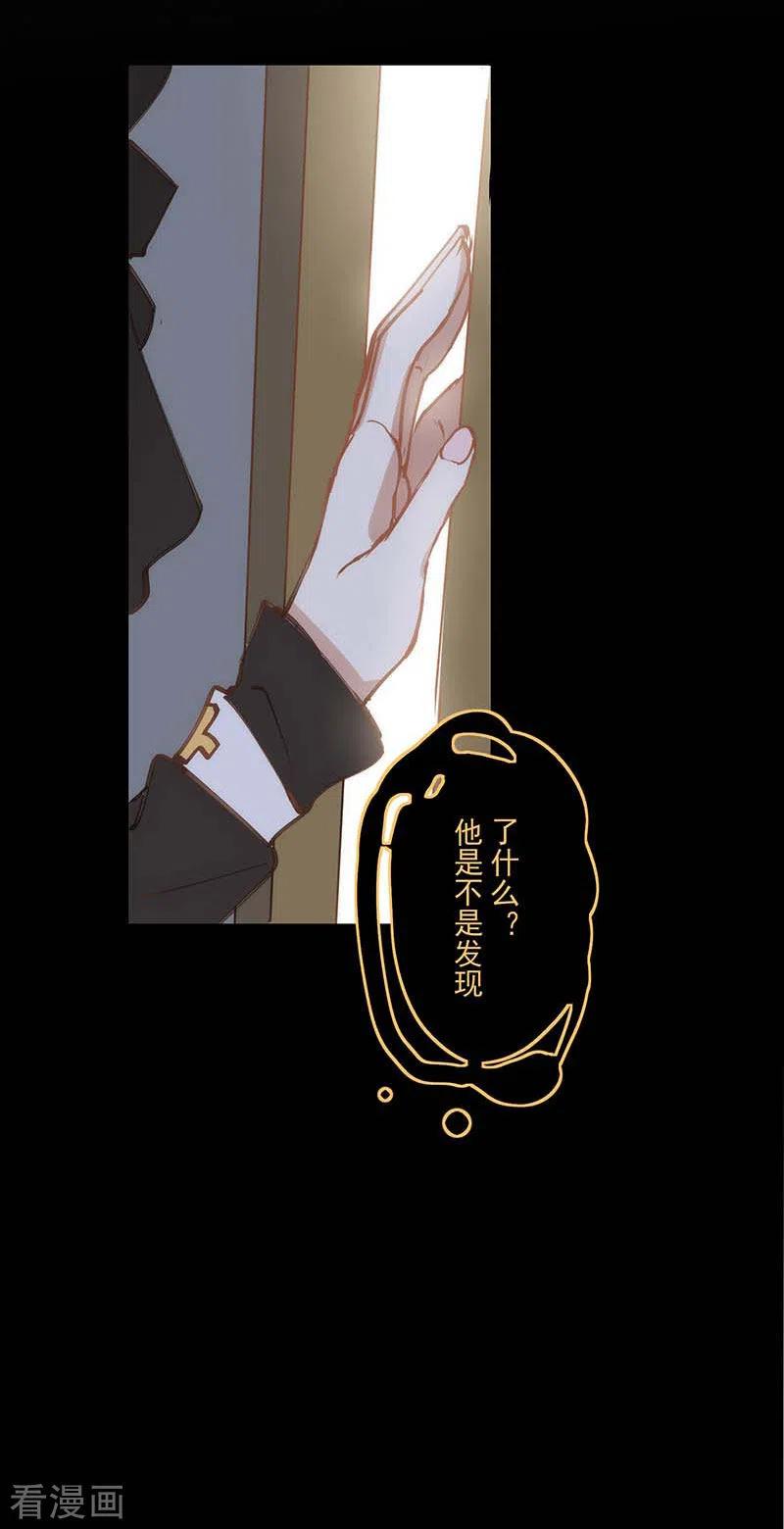 奇怪的情敌增加了 第35话 黑暗女神 第38页