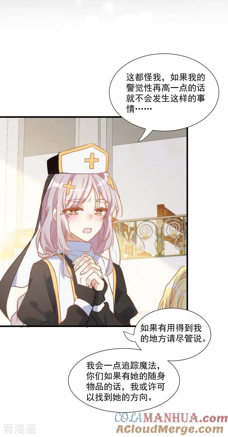 奇怪的情敌增加了 第35话 黑暗女神 第27页