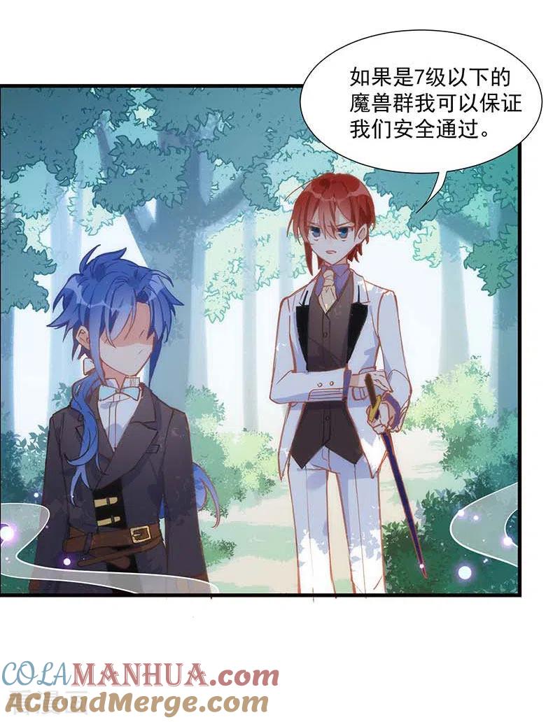 奇怪的情敌增加了 第36话 帝国的灭亡 第7页