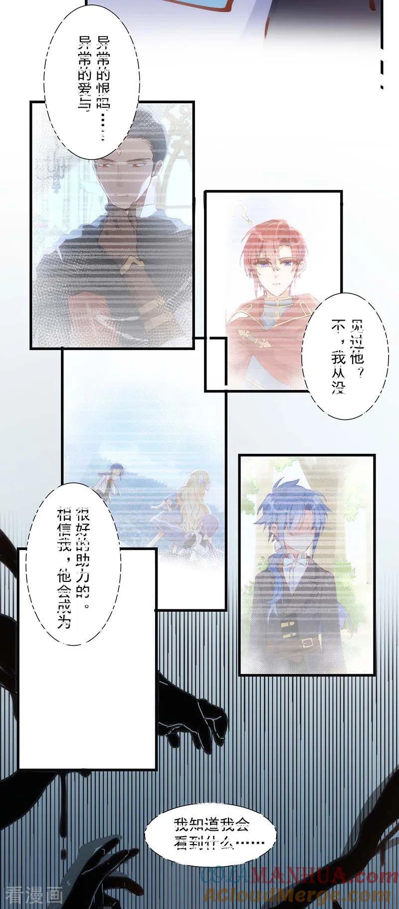 奇怪的情敌增加了 第36话 帝国的灭亡 第43页