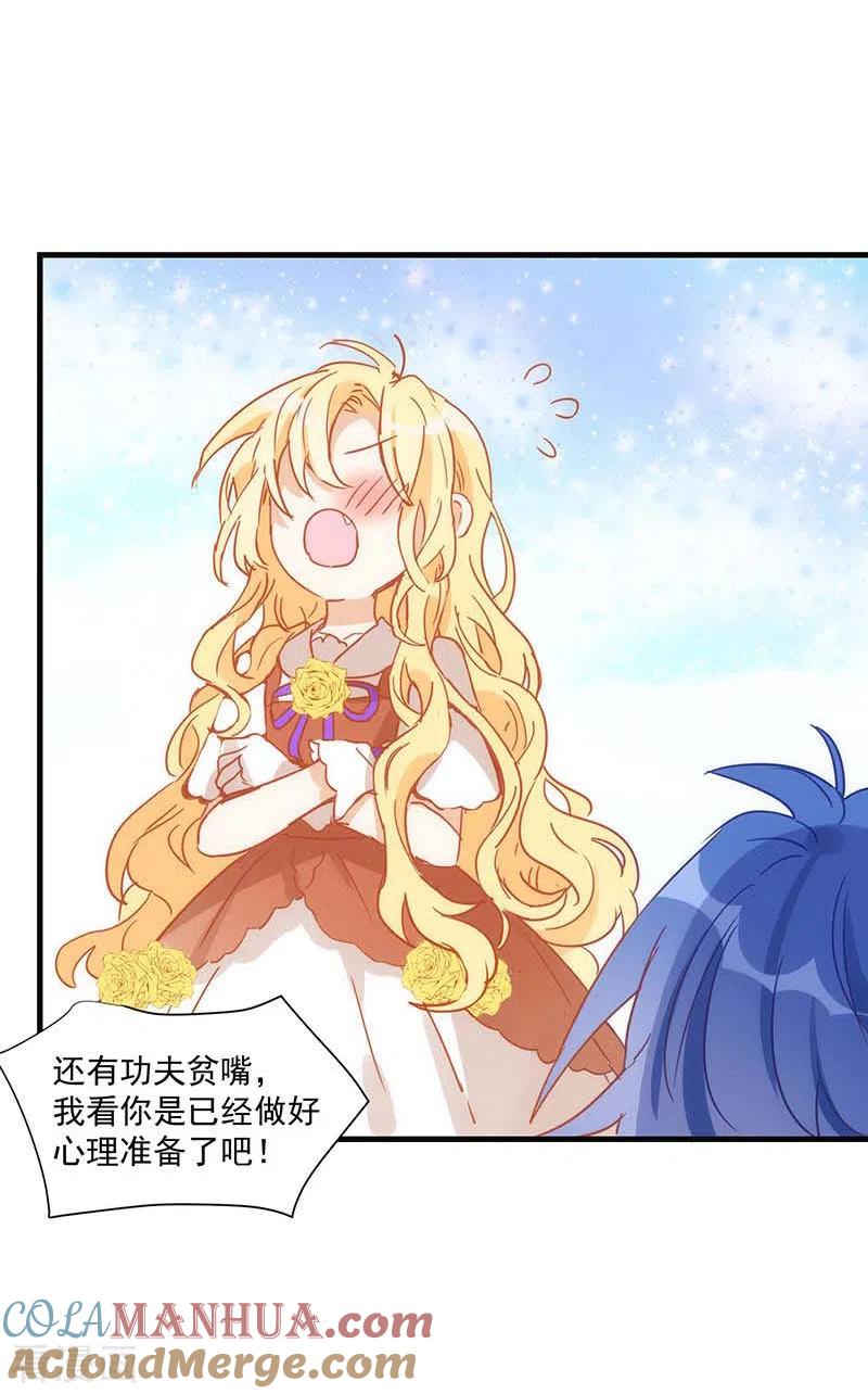 奇怪的情敌增加了 第36话 帝国的灭亡 第28页