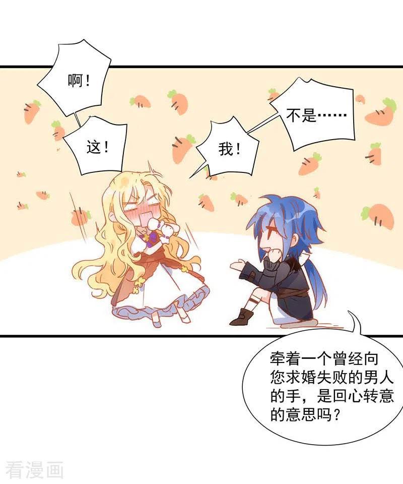 奇怪的情敌增加了 第36话 帝国的灭亡 第27页