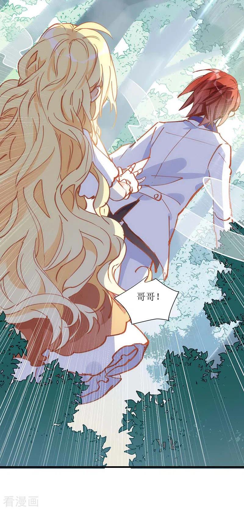 奇怪的情敌增加了 第36话 帝国的灭亡 第14页