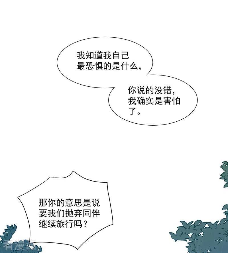 奇怪的情敌增加了 第36话 帝国的灭亡 第12页