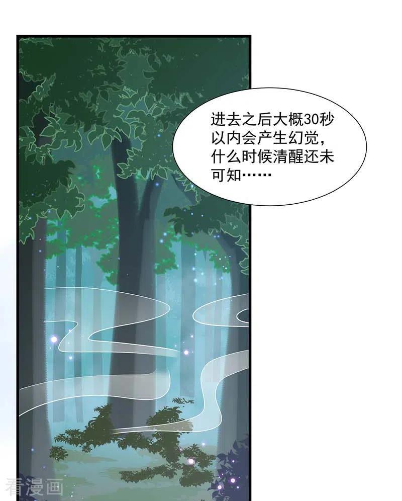 奇怪的情敌增加了 第36话 帝国的灭亡 第32页