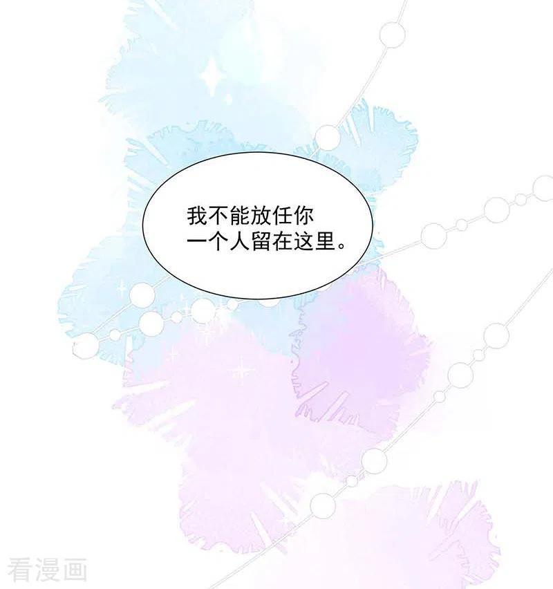 奇怪的情敌增加了 第36话 帝国的灭亡 第20页