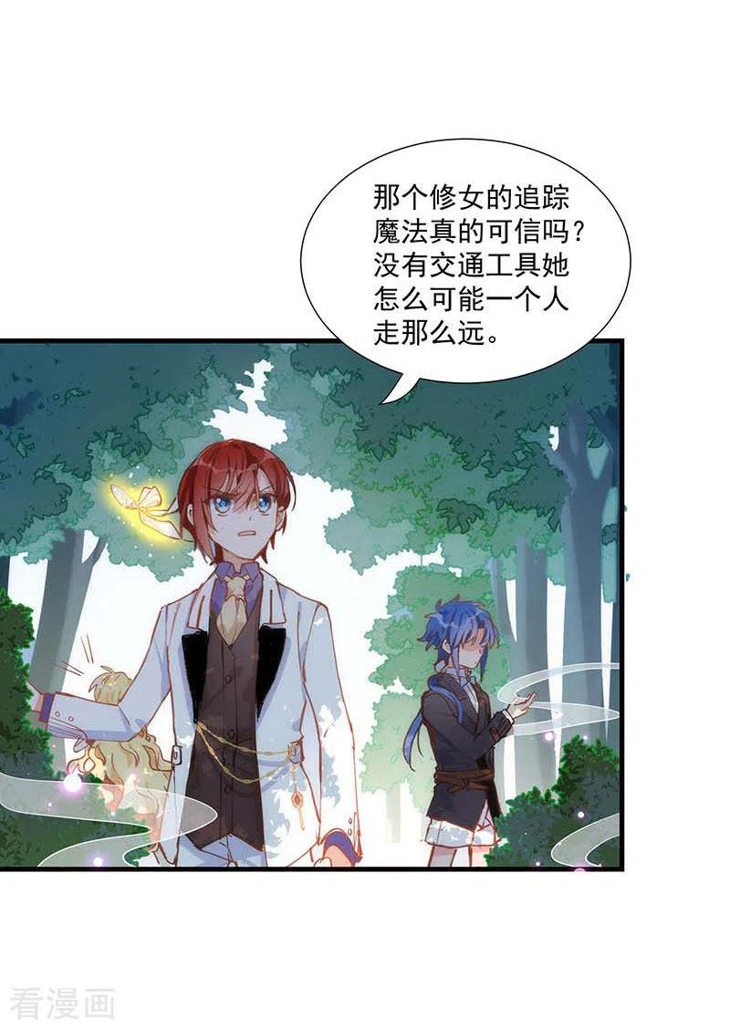 奇怪的情敌增加了 第36话 帝国的灭亡 第2页