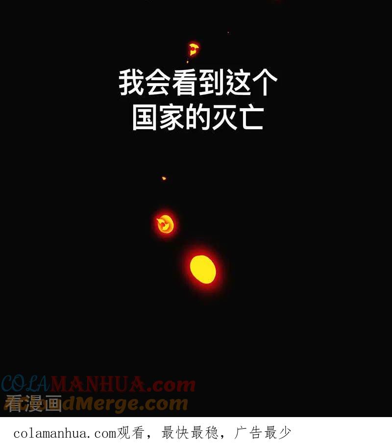 奇怪的情敌增加了 第36话 帝国的灭亡 第46页