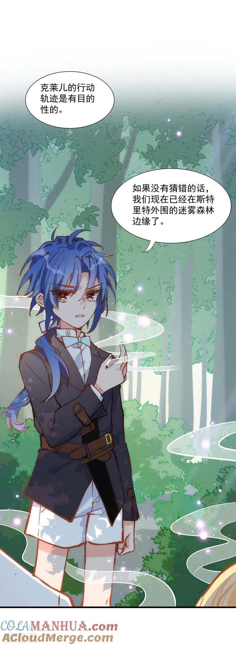 奇怪的情敌增加了 第36话 帝国的灭亡 第4页