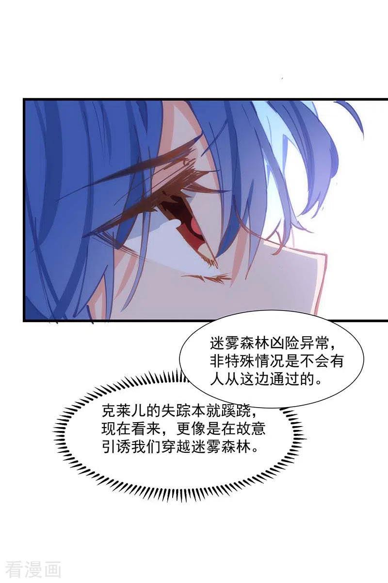 奇怪的情敌增加了 第36话 帝国的灭亡 第6页