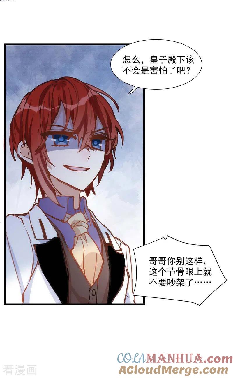 奇怪的情敌增加了 第36话 帝国的灭亡 第10页