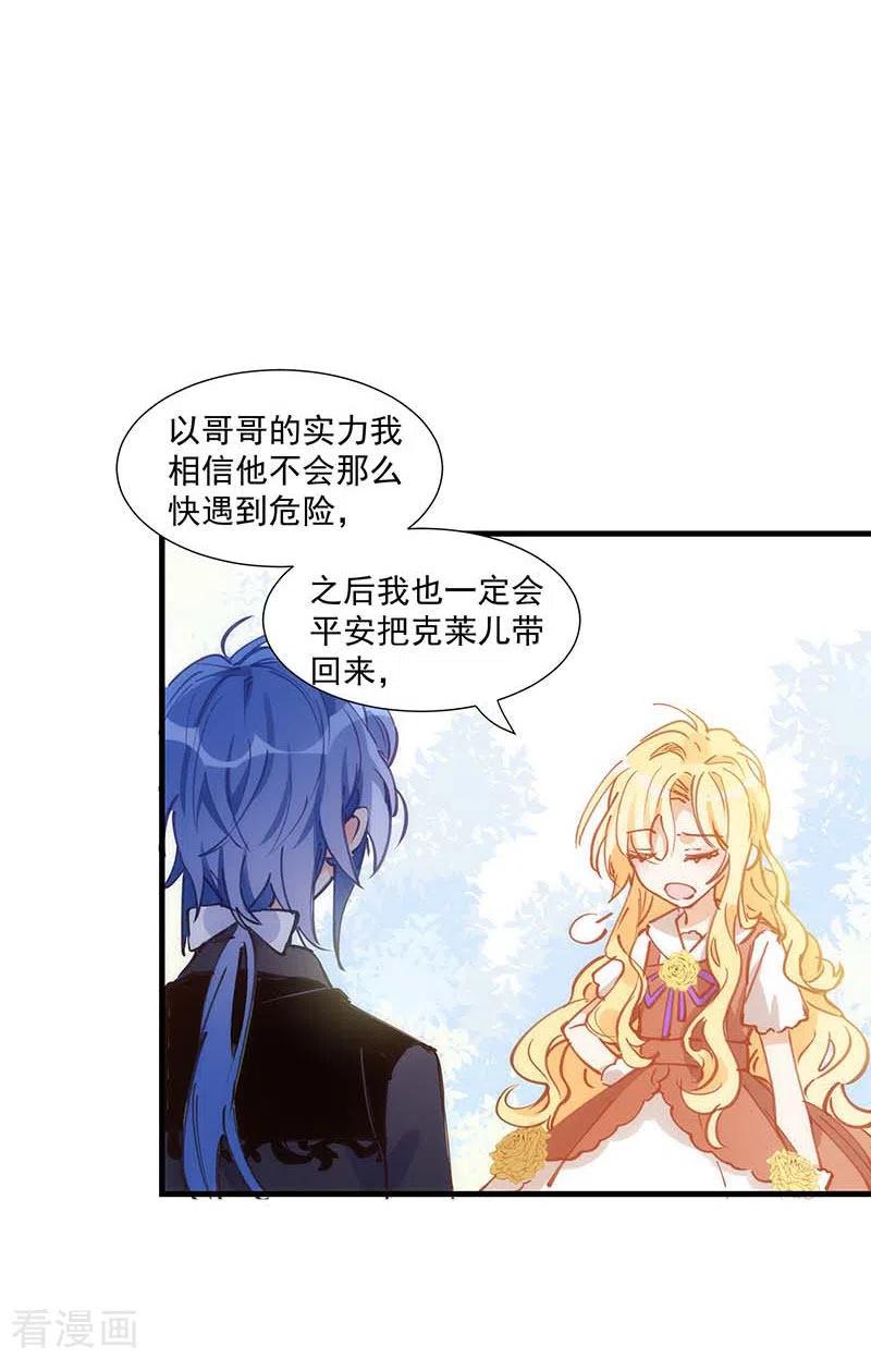 奇怪的情敌增加了 第36话 帝国的灭亡 第17页