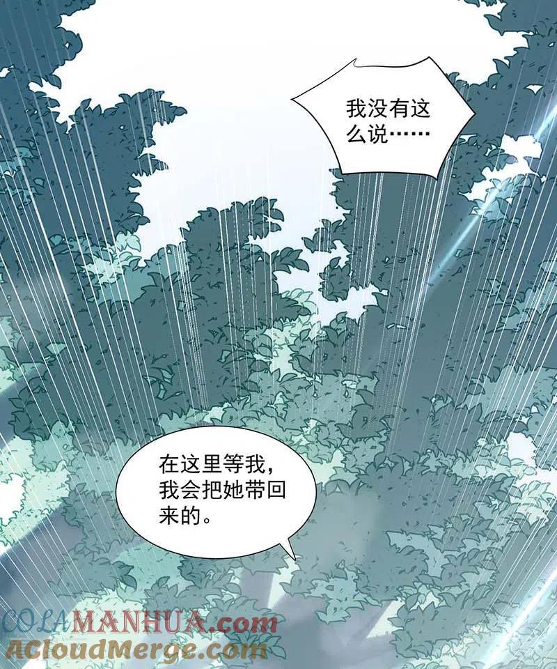 奇怪的情敌增加了 第36话 帝国的灭亡 第13页