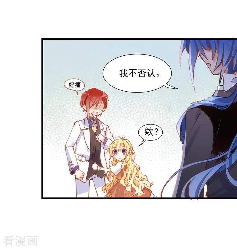奇怪的情敌增加了 第36话 帝国的灭亡 第11页