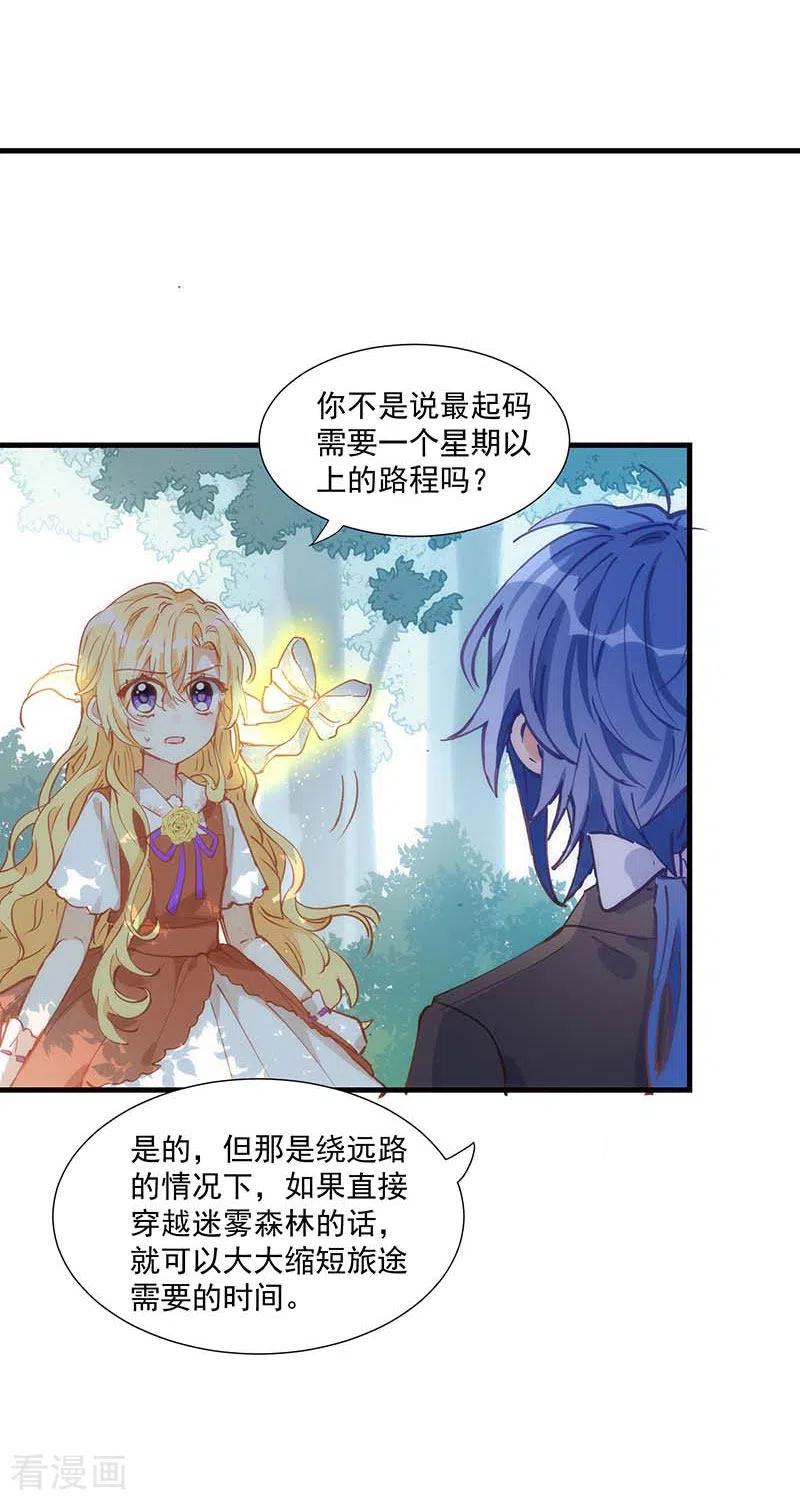 奇怪的情敌增加了 第36话 帝国的灭亡 第5页