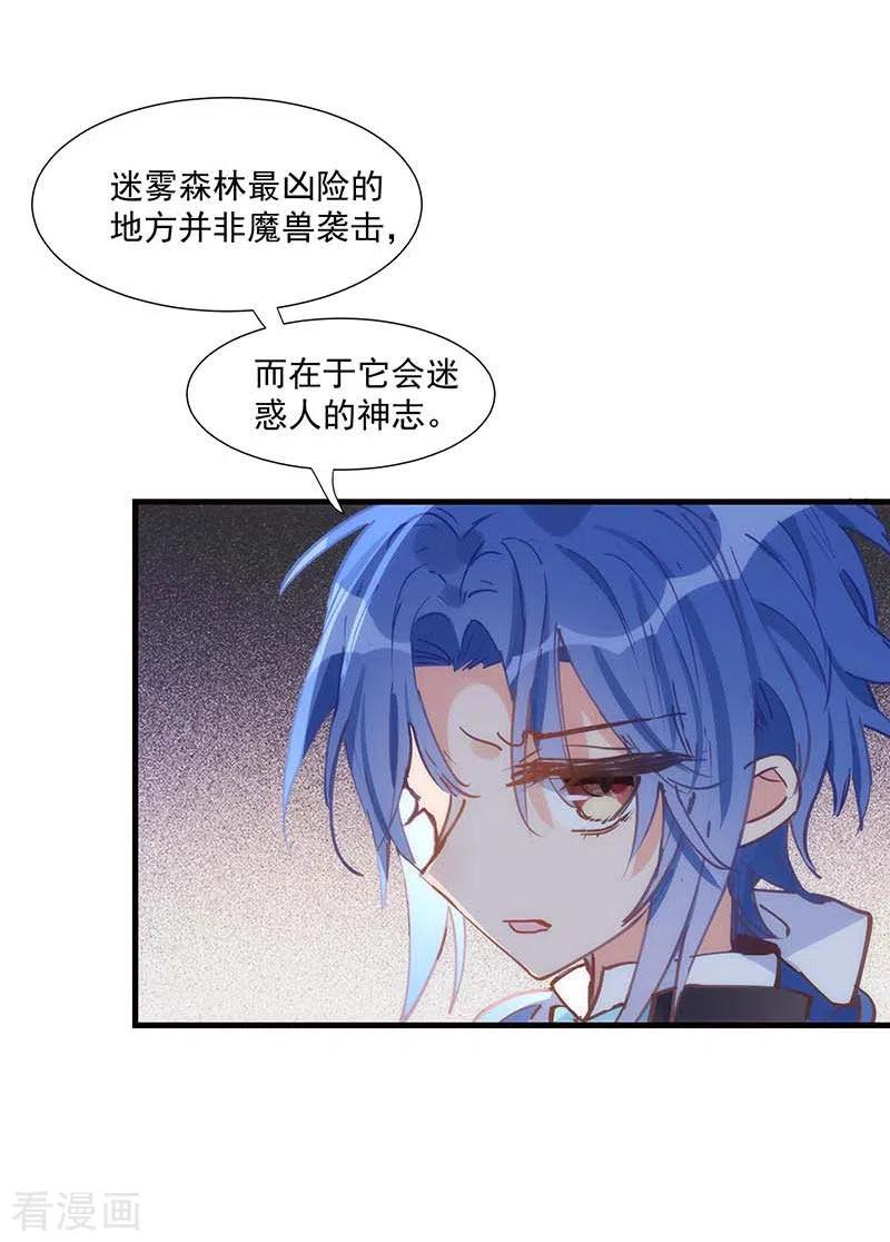 奇怪的情敌增加了 第36话 帝国的灭亡 第8页
