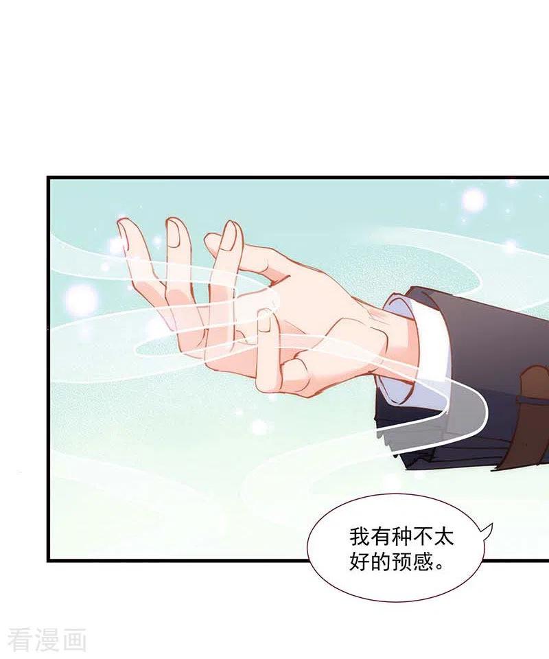 奇怪的情敌增加了 第36话 帝国的灭亡 第3页