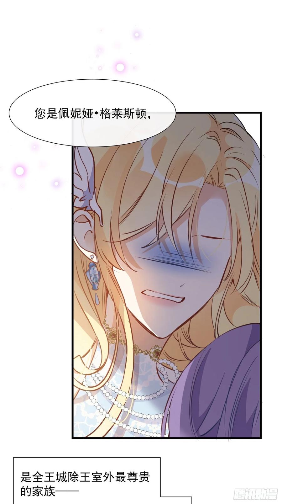 奇怪的情敌增加了 第一话 想要为人所爱 第36页