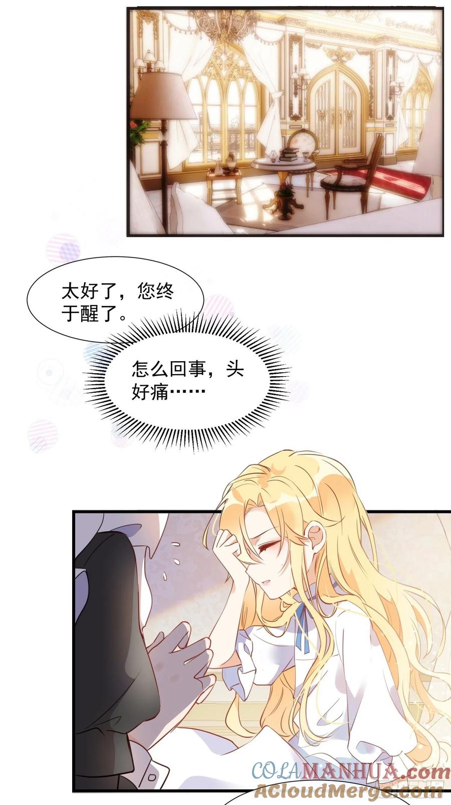 奇怪的情敌增加了 第一话 想要为人所爱 第33页