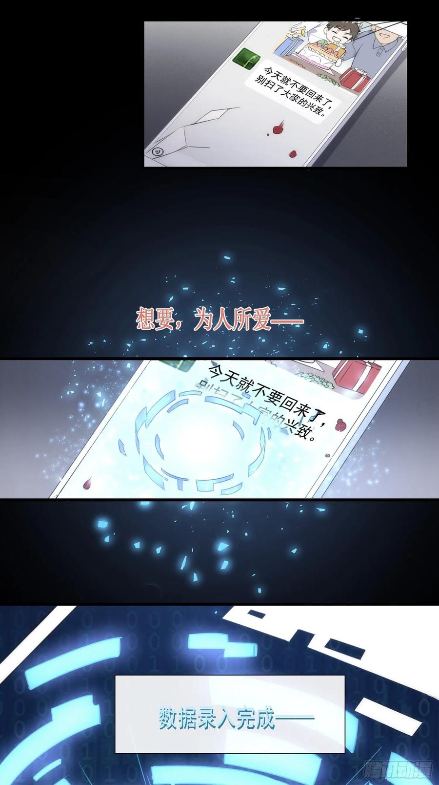 奇怪的情敌增加了 第一话 想要为人所爱 第28页