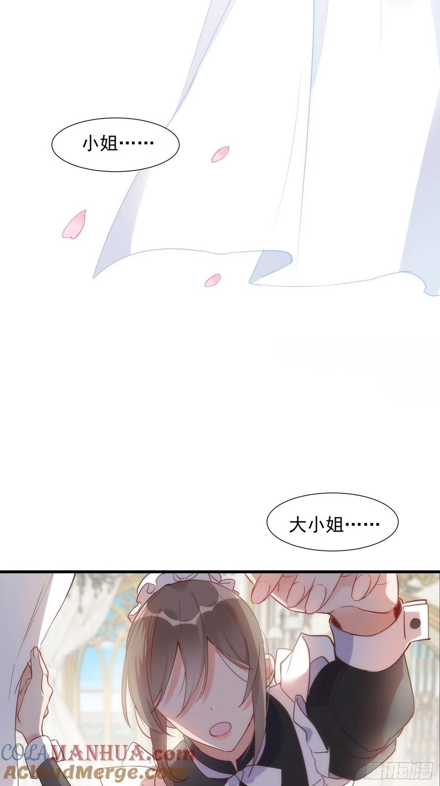 奇怪的情敌增加了 第一话 想要为人所爱 第31页