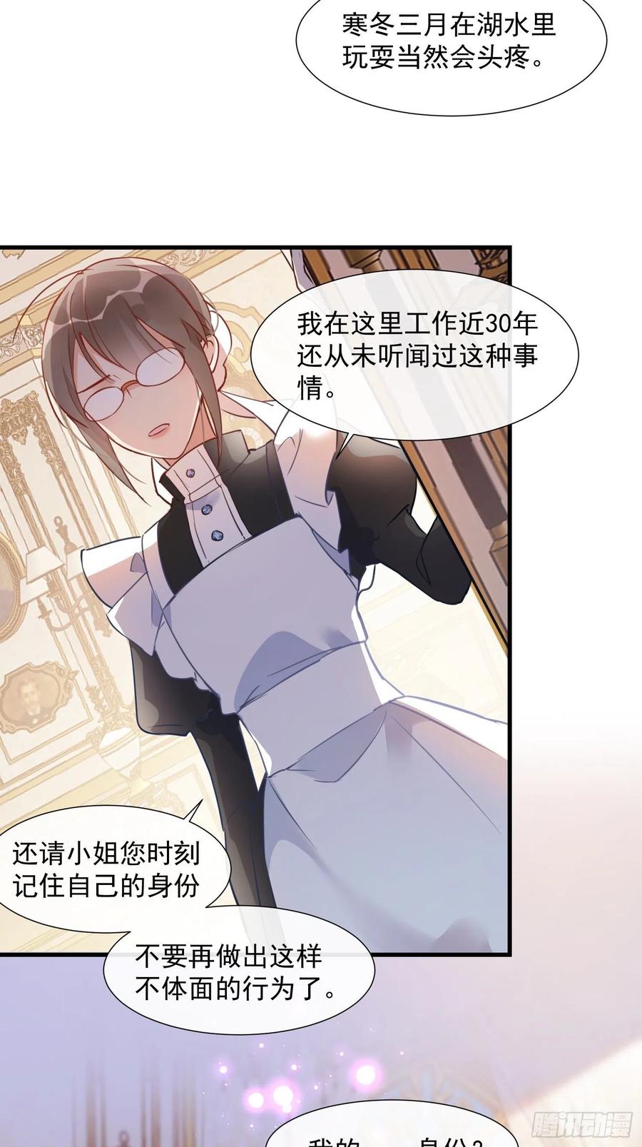 奇怪的情敌增加了 第一话 想要为人所爱 第34页