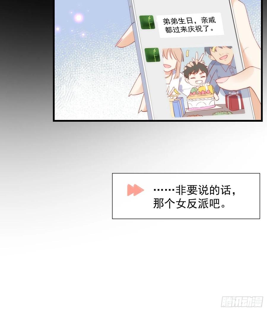 奇怪的情敌增加了 第一话 想要为人所爱 第22页
