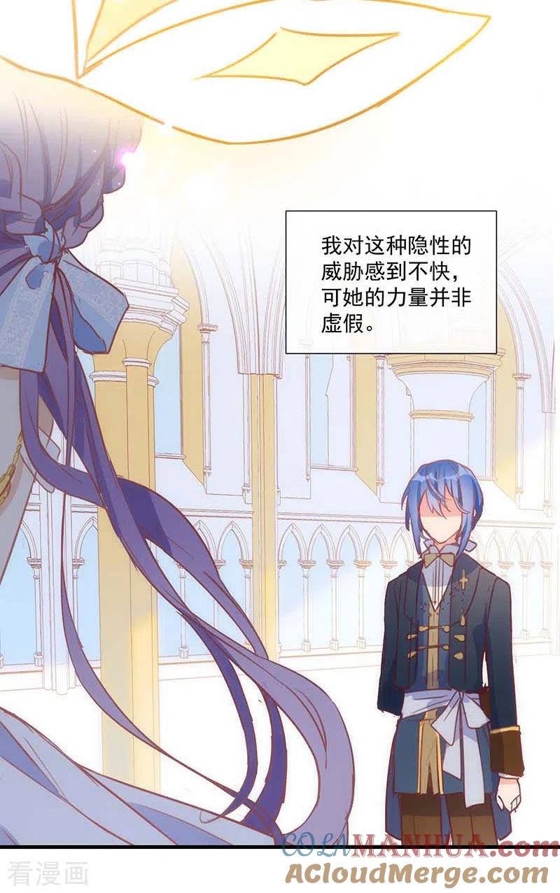 奇怪的情敌增加了 第37话 一切的开始 第16页