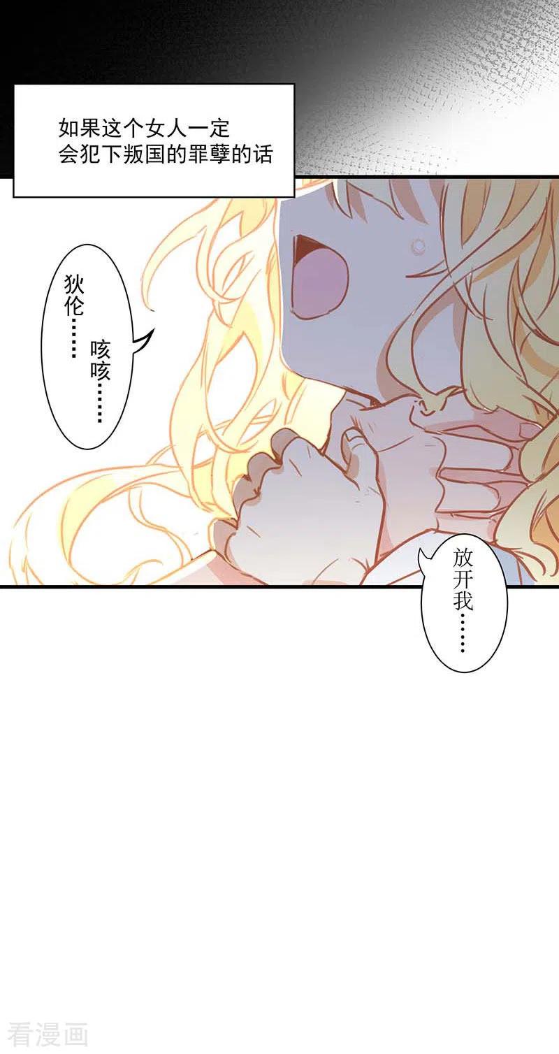 奇怪的情敌增加了 第37话 一切的开始 第50页