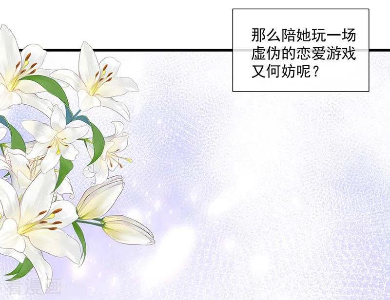 奇怪的情敌增加了 第37话 一切的开始 第18页