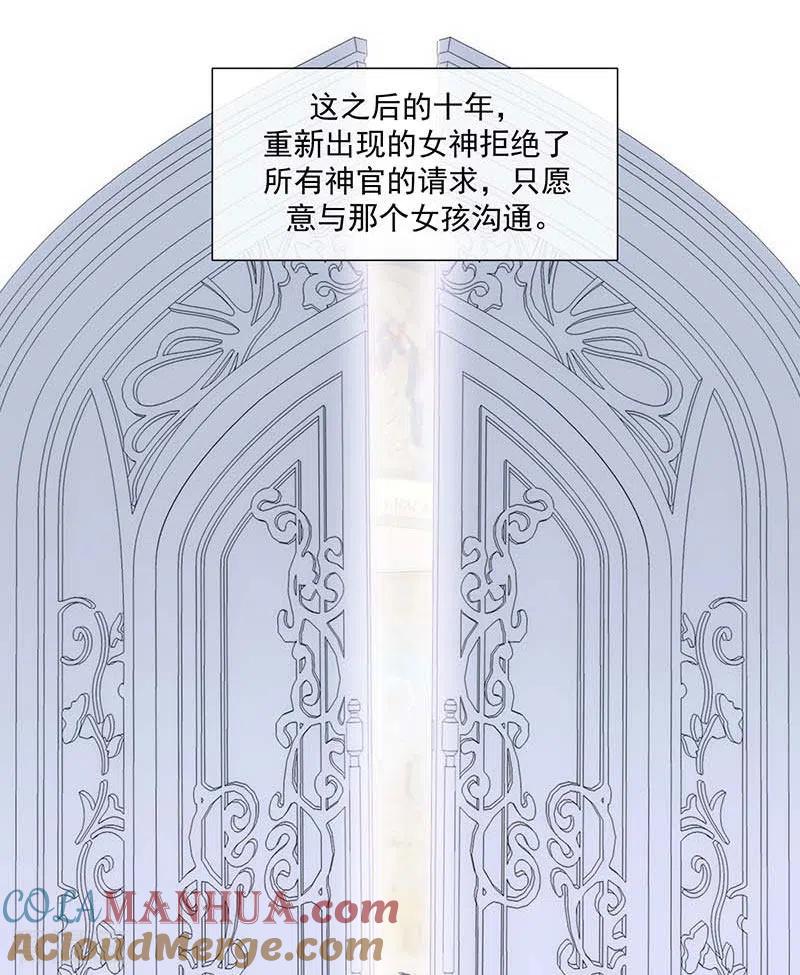奇怪的情敌增加了 第37话 一切的开始 第13页