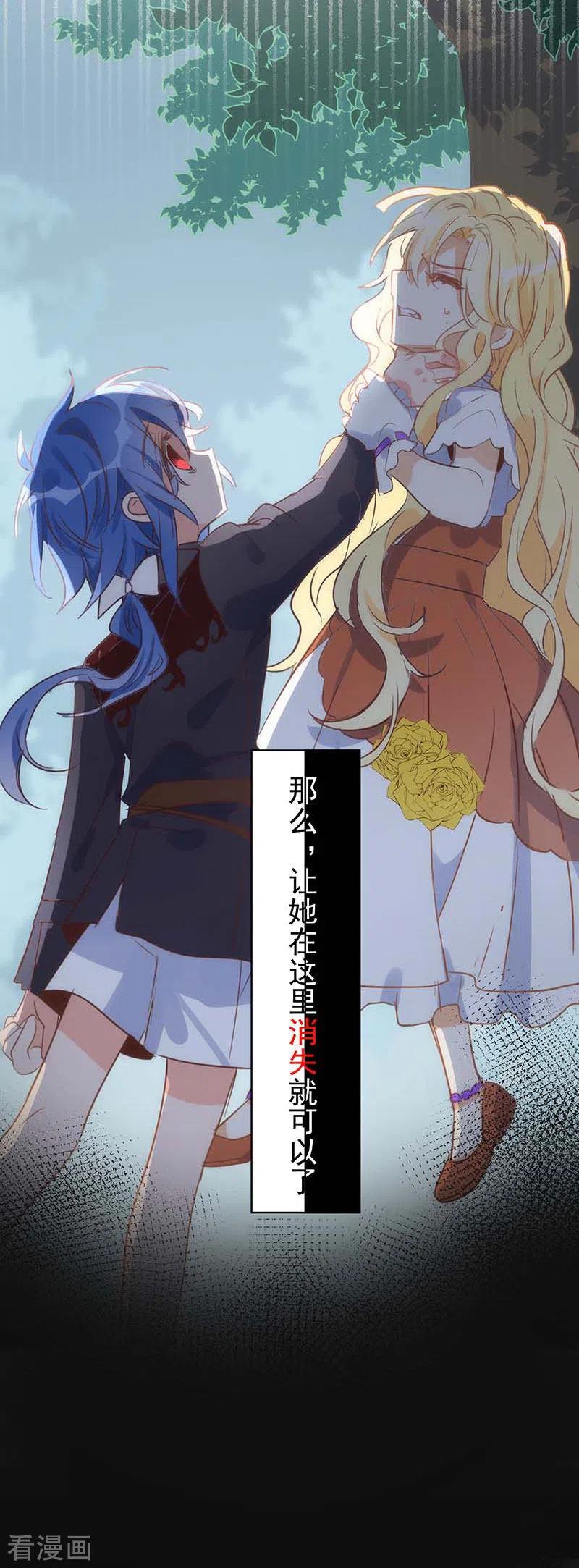奇怪的情敌增加了 第37话 一切的开始 第53页